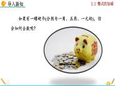 2024人教版七年级上册数学课件PPT 4.2 整式的加减