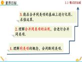 2024人教版七年级上册数学课件PPT 4.2 整式的加减