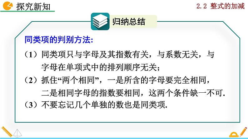 2024人教版七年级上册数学课件PPT 4.2 整式的加减08