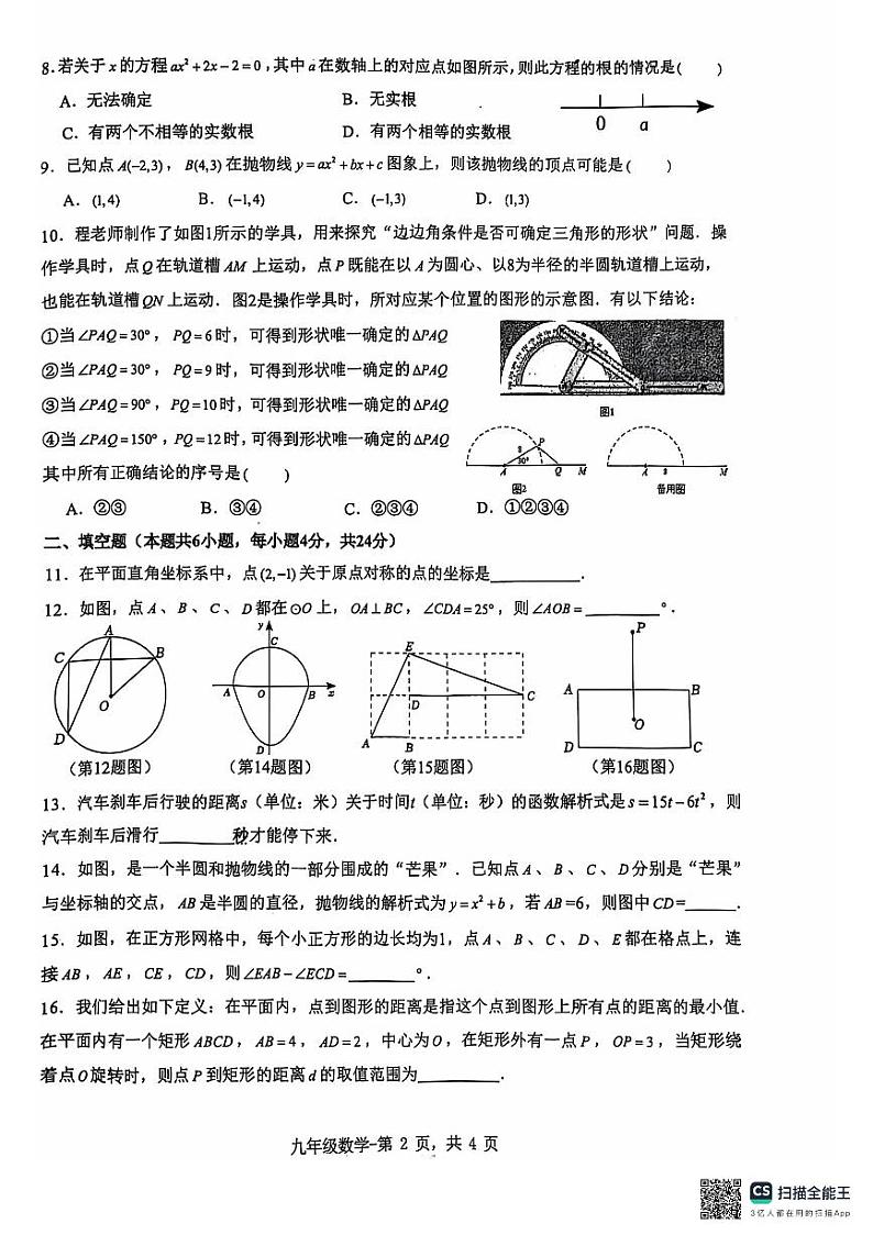 福建省福州第十九中学2024-—2025学年九年级上学期10月月考数学试卷第2页