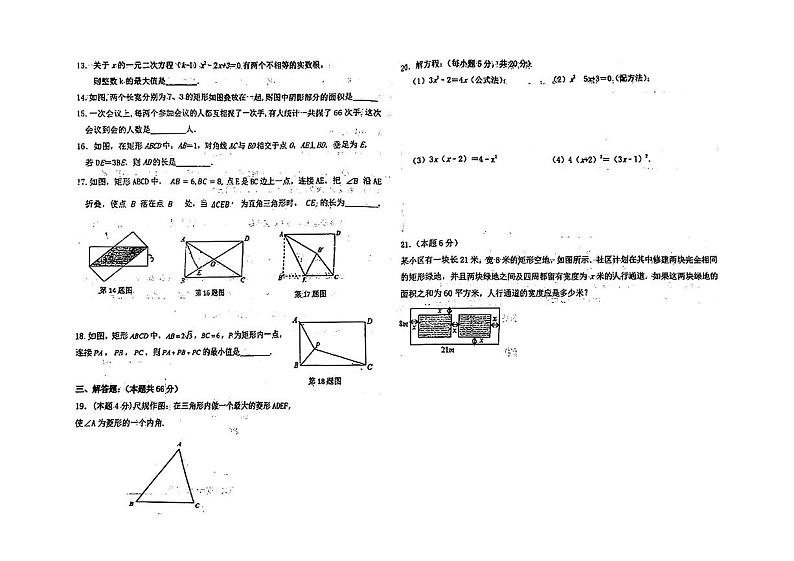 山东省青岛市第三十九中学2024-2025学年九年级上学期10月月考数学试卷第2页