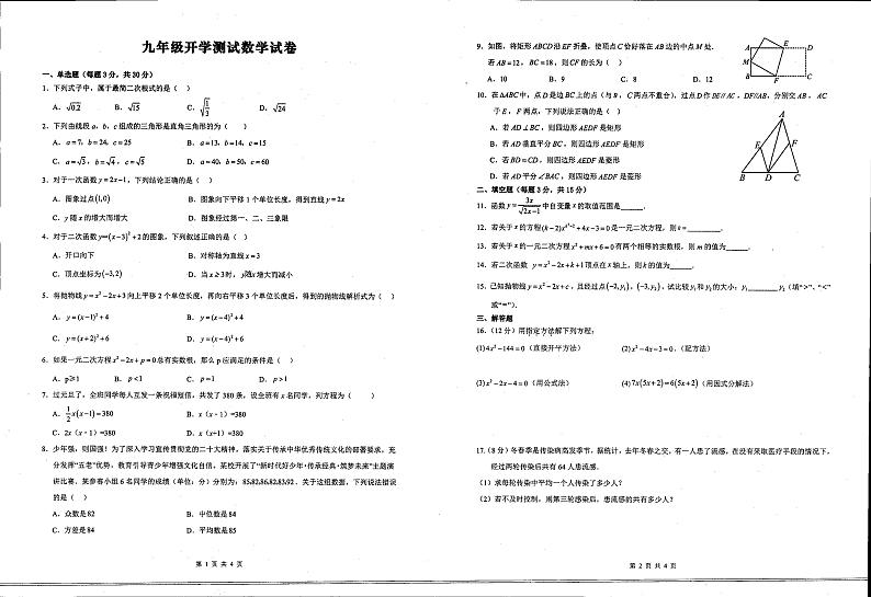 河南省新乡市长垣市第一初级中学2024-—2025学年上学期九年级9月开学考数学试卷第1页