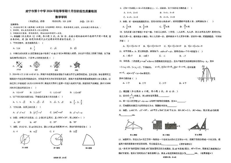 广西南宁市第十中学2024--2025学年上学期九年级数学10月考试卷第1页