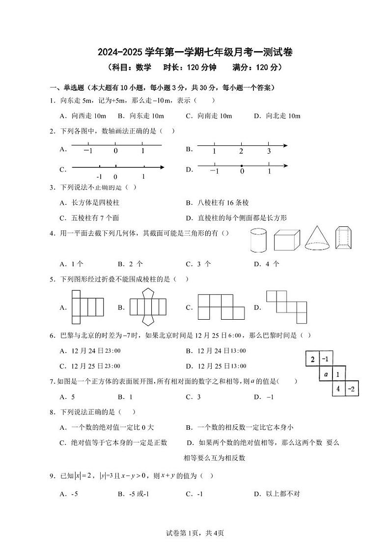 广东省佛山市顺德区英华学校2024-2025学年上学期七年级第一次月考数学试卷01