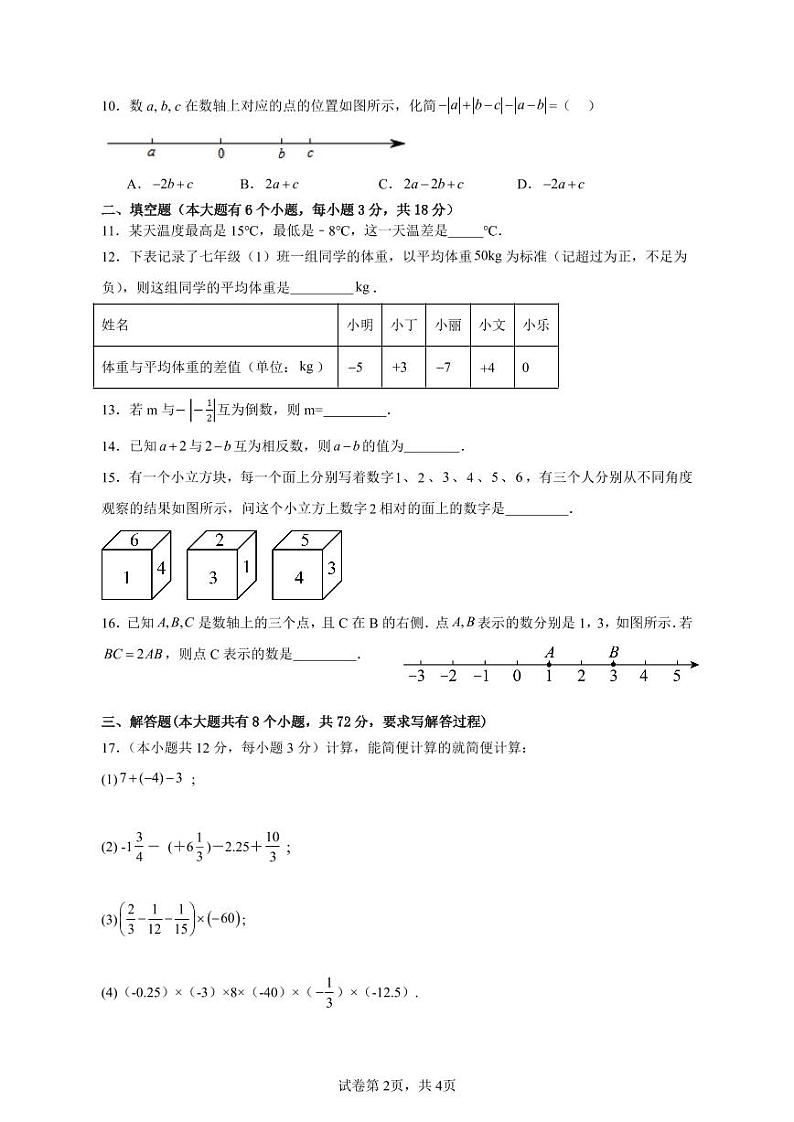 广东省佛山市顺德区英华学校2024-2025学年上学期七年级第一次月考数学试卷02