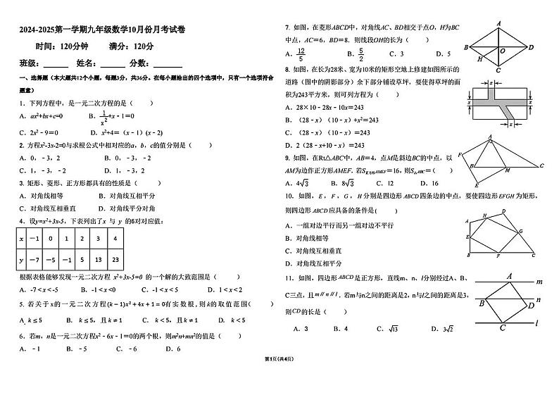 河北省保定市乐凯中学2024-2025学年九年级上学期10月测试数学试题第1页