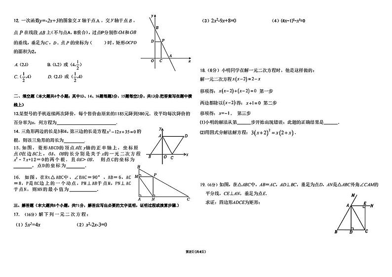 河北省保定市乐凯中学2024-2025学年九年级上学期10月测试数学试题第2页