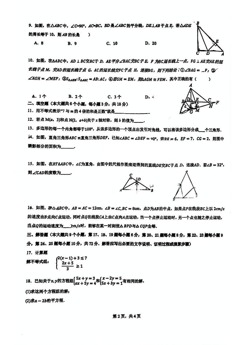湖南省长沙市一中城南初级中学2024-2025学年八年级上学期第一次月考数学试卷02