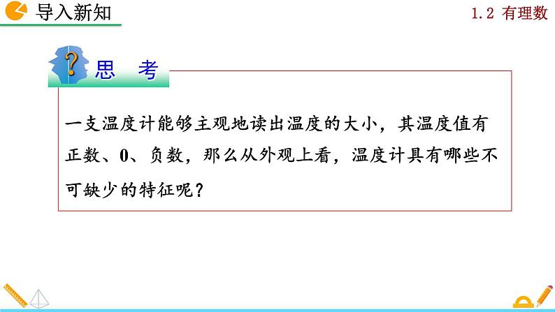 2024人教版七年级上册数学课件PPT 1.2.2 数轴03