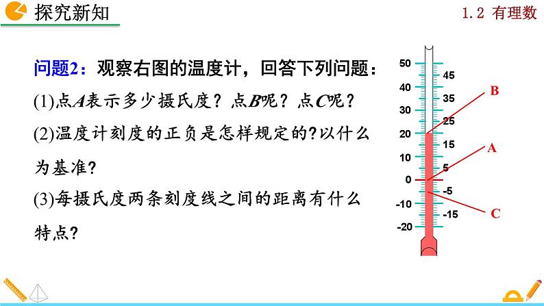 2024人教版七年级上册数学课件PPT 1.2.2 数轴08