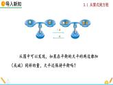 2024人教版七年级上册数学课件PPT 5.1.2 等式的性质