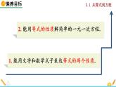 2024人教版七年级上册数学课件PPT 5.1.2 等式的性质