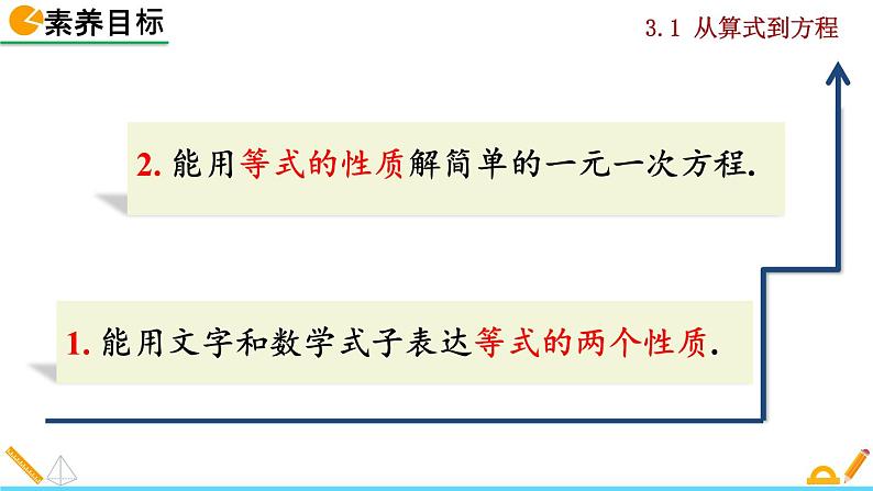 2024人教版七年级上册数学课件PPT 5.1.2 等式的性质第3页