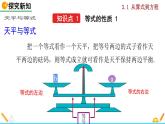 2024人教版七年级上册数学课件PPT 5.1.2 等式的性质