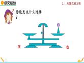 2024人教版七年级上册数学课件PPT 5.1.2 等式的性质