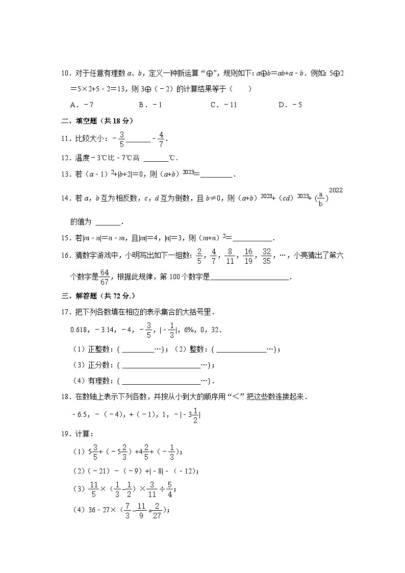 人教版（2024新版）七年级上册数学第1、2章综合测试卷（含答案）第2页