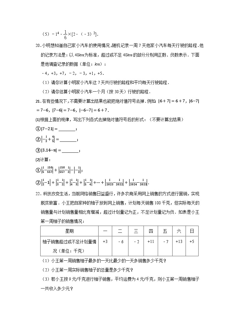 人教版（2024新版）七年级上册数学第1、2章综合测试卷（含答案）第3页