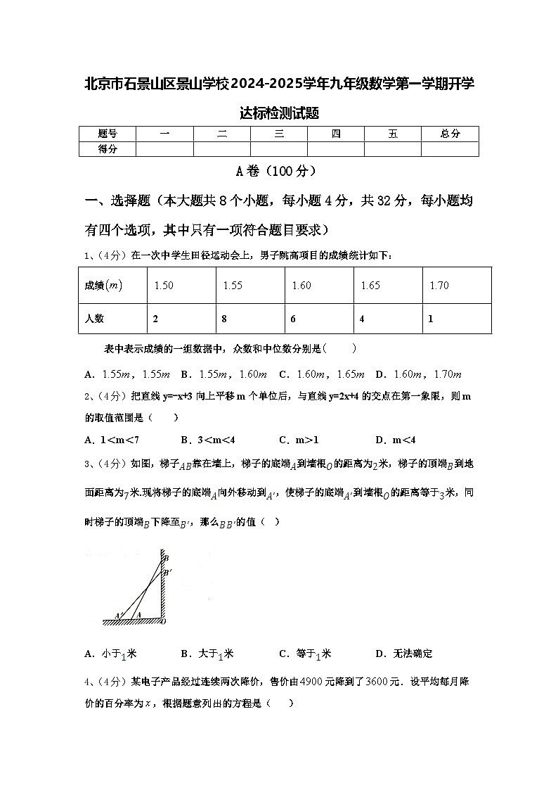 北京市石景山区景山学校2024-2025学年九年级数学第一学期开学达标检测试题【含答案】01