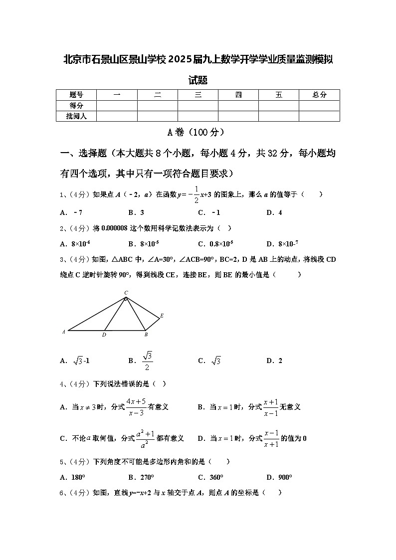 北京市石景山区景山学校2025届九上数学开学学业质量监测模拟试题【含答案】01