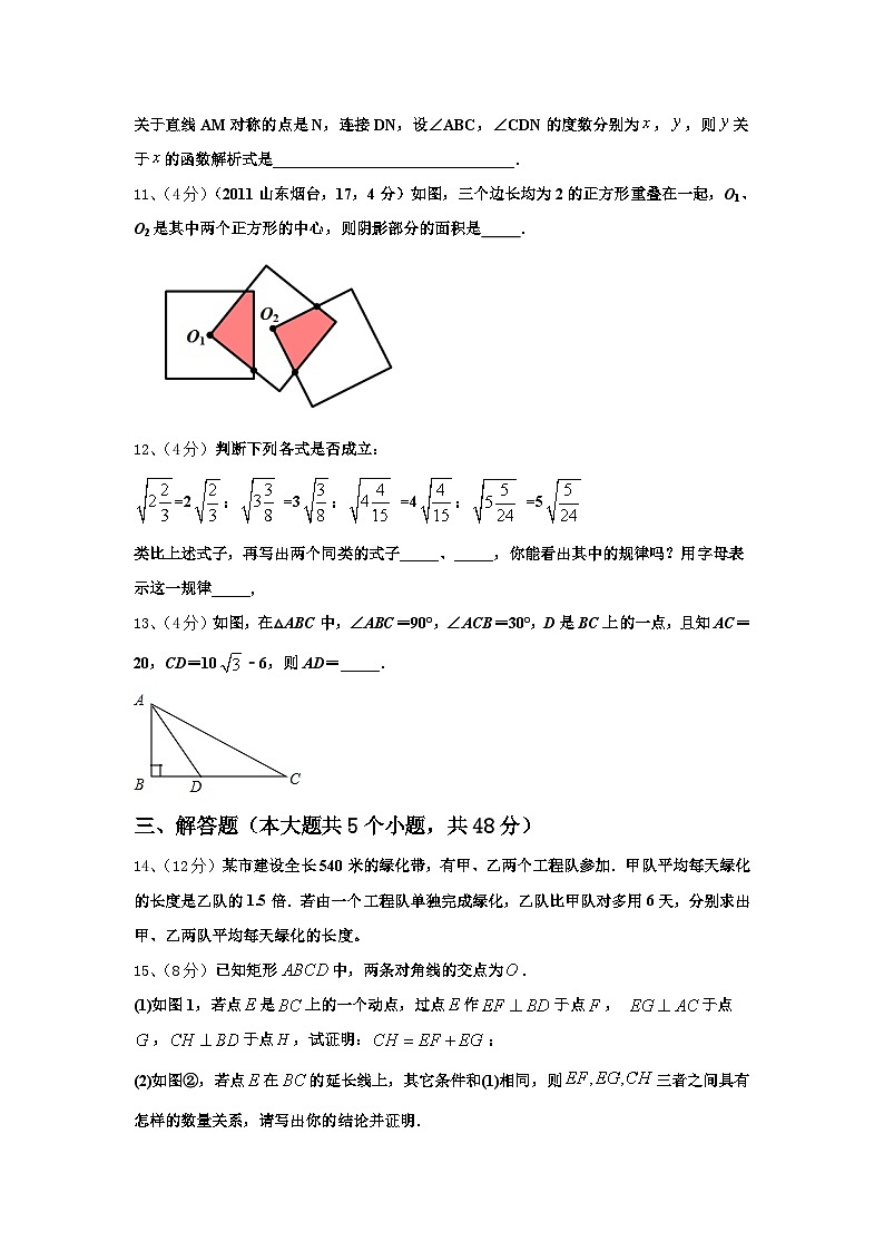 北京市顺义区2025届数学九上开学监测试题【含答案】第3页