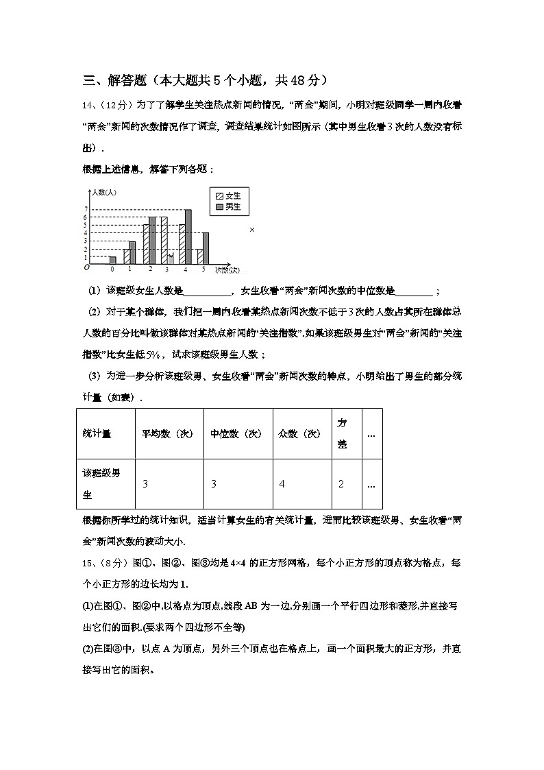 北京市西城区第十三中学2024-2025学年数学九年级第一学期开学教学质量检测试题【含答案】第3页