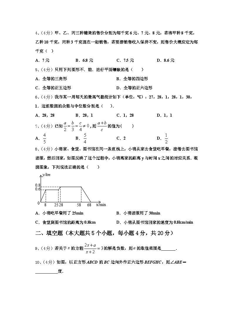 北京市延庆区2025届数学九上开学联考模拟试题【含答案】第2页