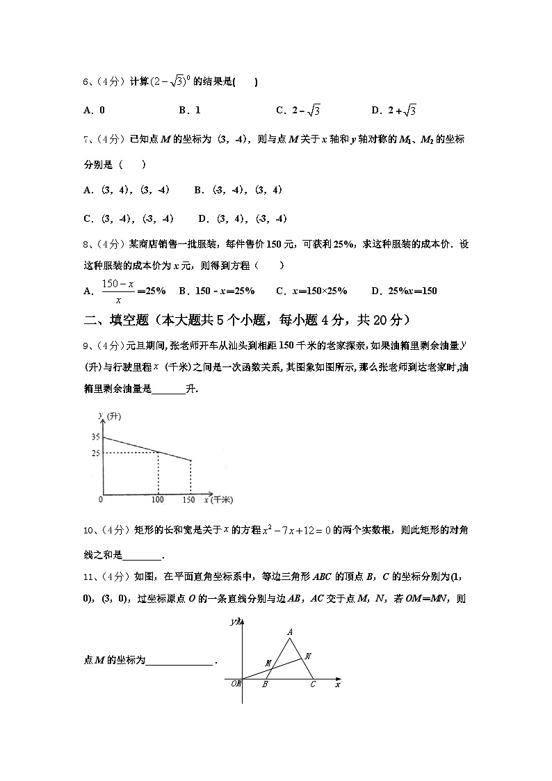 北京西城北师大附属实验中学2025届数学九上开学联考试题【含答案】第2页