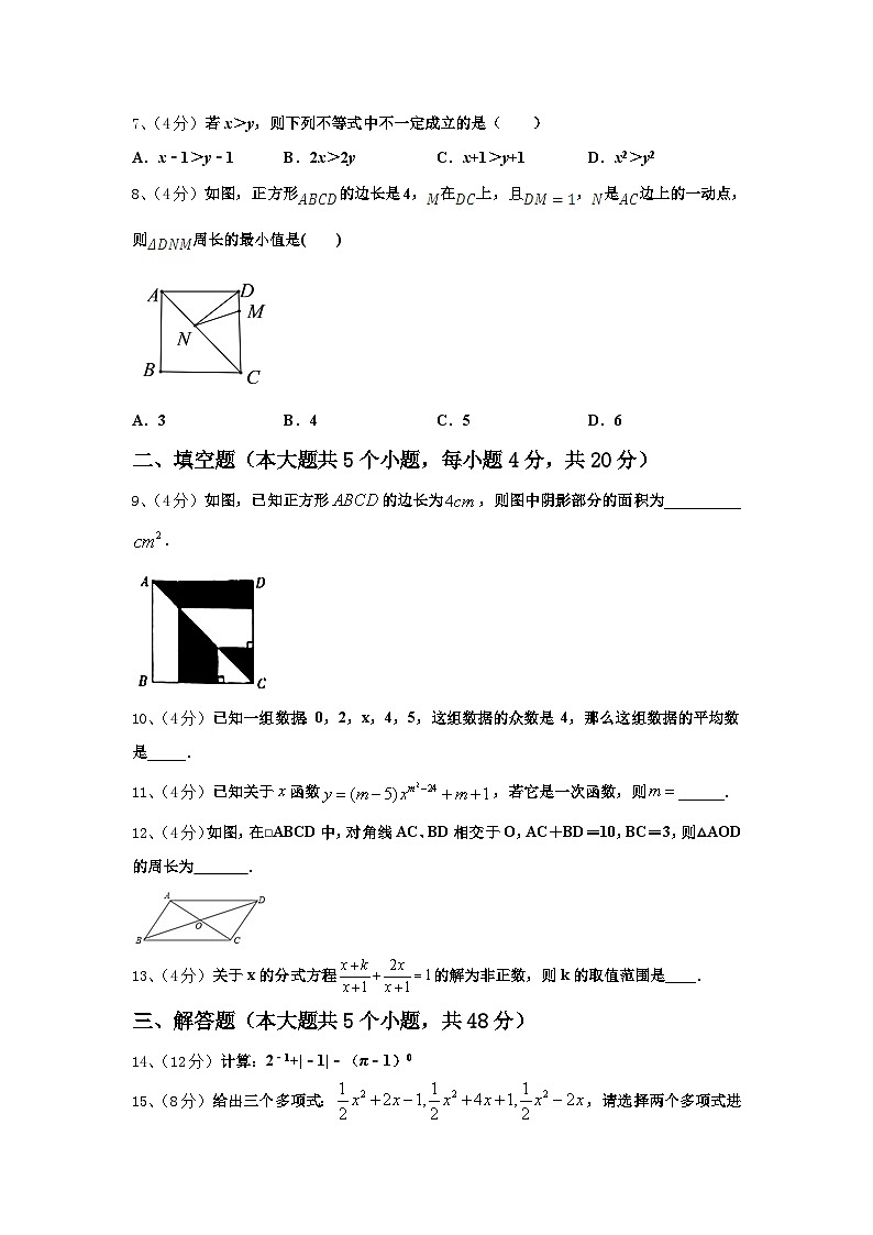 北京西城区北京八中学2024年数学九年级第一学期开学预测试题【含答案】第2页