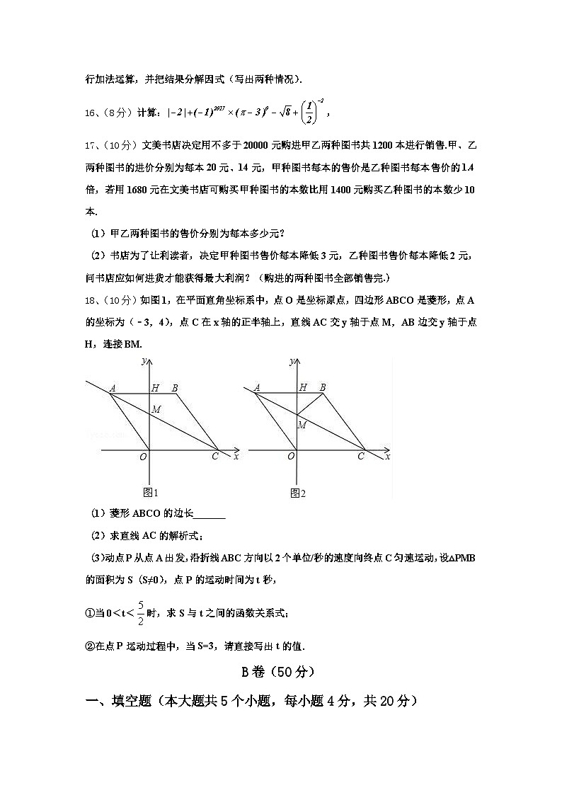 北京西城区北京八中学2024年数学九年级第一学期开学预测试题【含答案】第3页