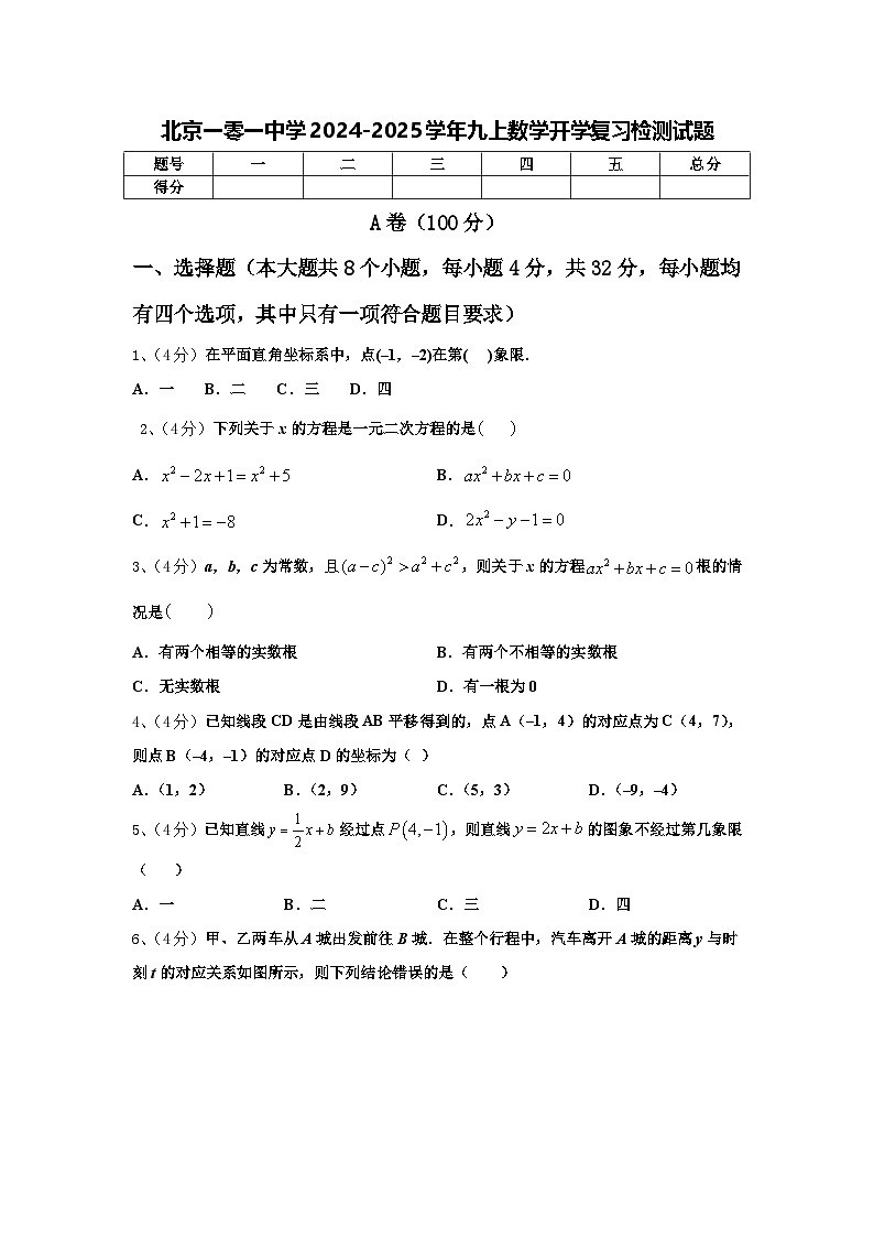 北京一零一中学2024-2025学年九上数学开学复习检测试题【含答案】第1页
