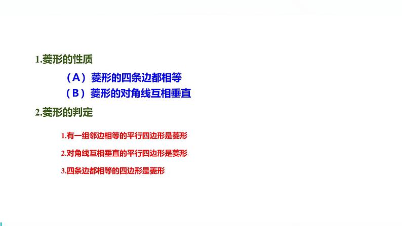 北师版初中九上数学1.1.3菱形的性质和判定的综合应用【课件】第2页