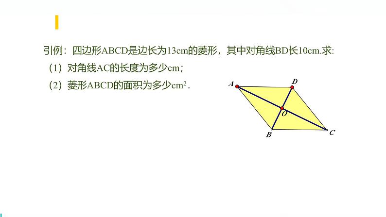 北师版初中九上数学1.1.3菱形的性质和判定的综合应用【课件】第3页