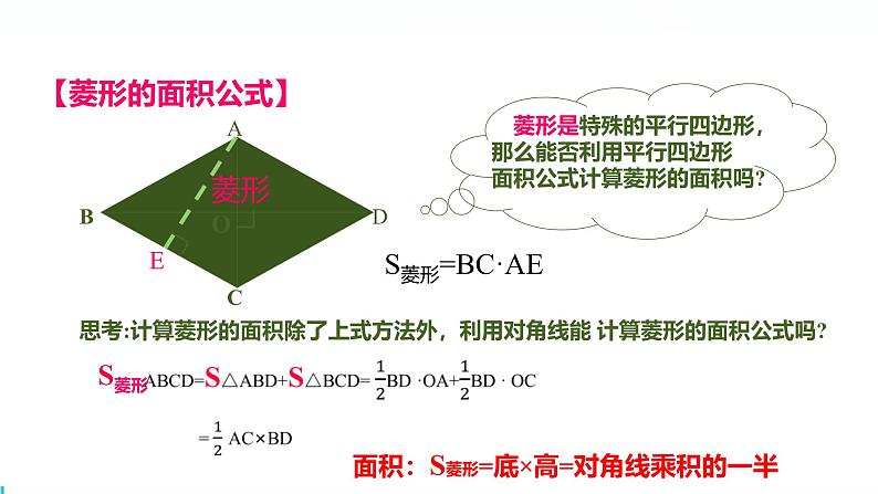 北师版初中九上数学1.1.3菱形的性质和判定的综合应用【课件】第4页