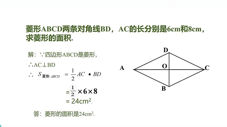 北师版初中九上数学1.1.3菱形的性质和判定的综合应用【课件】第5页