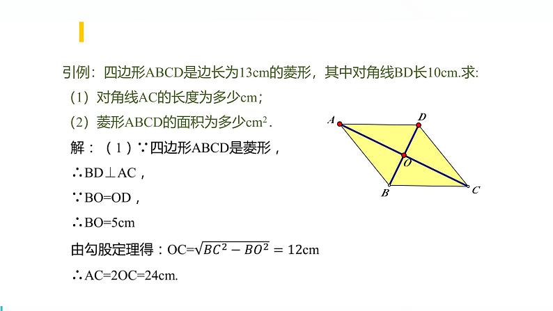 北师版初中九上数学1.1.3菱形的性质和判定的综合应用【课件】第6页