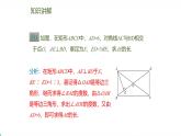 北师版初中九上数学1.2.3矩形的性质与判定的综合应用【课件】