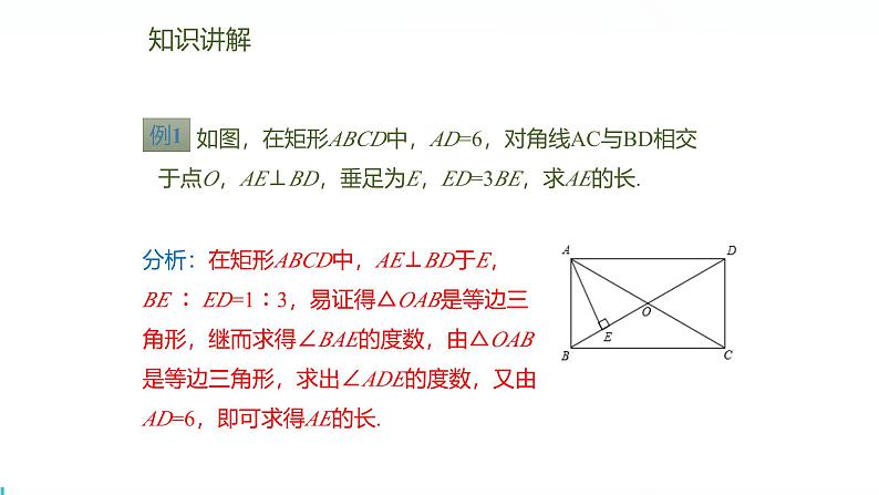 北师版初中九上数学1.2.3矩形的性质与判定的综合应用【课件】第3页