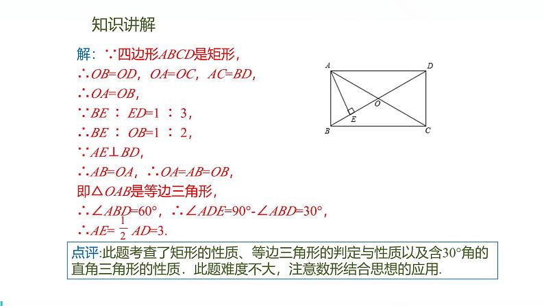 北师版初中九上数学1.2.3矩形的性质与判定的综合应用【课件】第4页