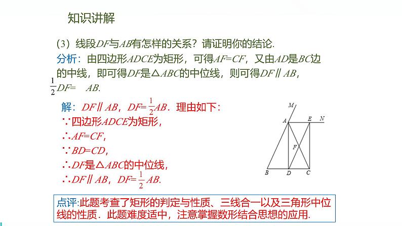 北师版初中九上数学1.2.3矩形的性质与判定的综合应用【课件】第8页