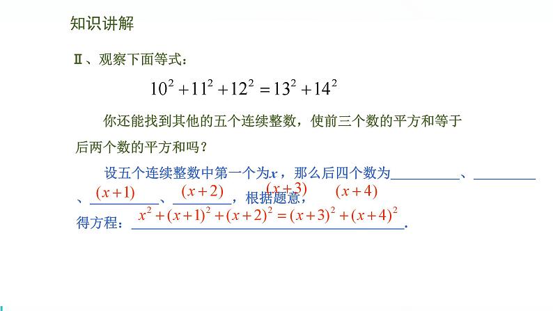 北师版初中九上数学2.1.1一元二次方程【课件】第4页