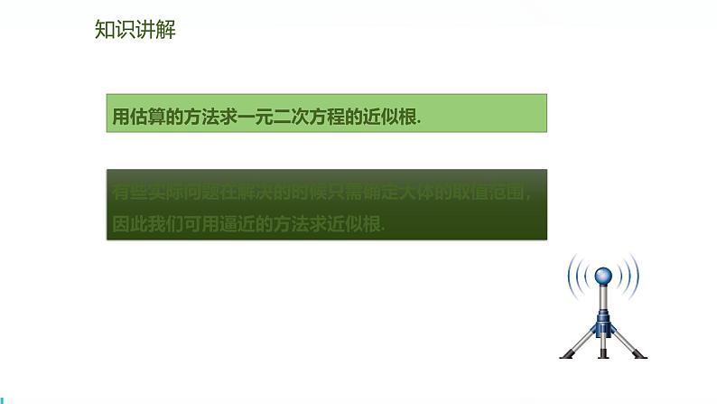 北师版初中九上数学2.1.2一元二次方程的解【课件】第4页