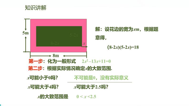 北师版初中九上数学2.1.2一元二次方程的解【课件】第5页