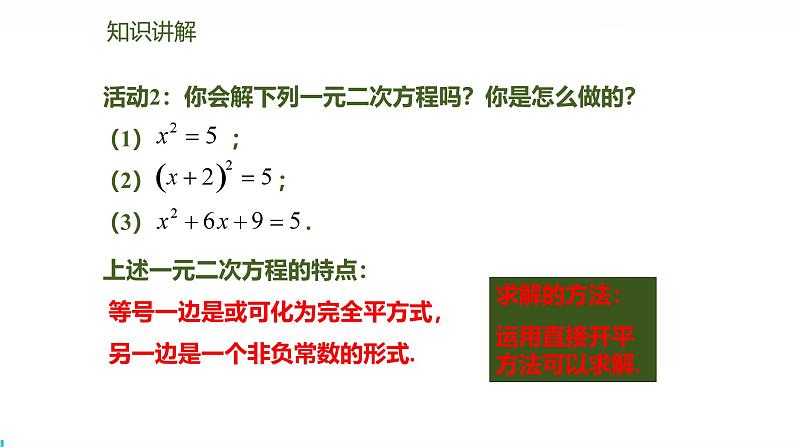 北师版初中九上数学2.2.1直接开平方法与用配方法求解二次项系数为1的一元二次方程【课件】第4页