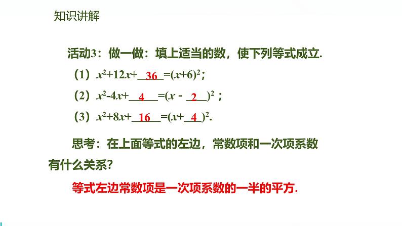 北师版初中九上数学2.2.1直接开平方法与用配方法求解二次项系数为1的一元二次方程【课件】第5页