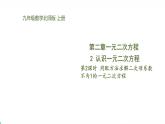 北师版初中九上数学2.2.2用配方法求解二次项系数不为1的一元二次方程【课件】