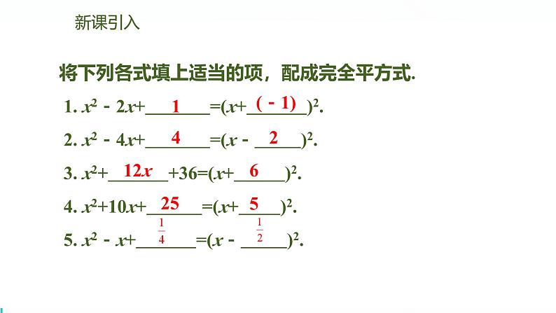 北师版初中九上数学2.2.2用配方法求解二次项系数不为1的一元二次方程【课件】第2页