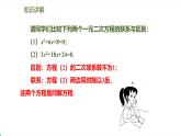 北师版初中九上数学2.2.2用配方法求解二次项系数不为1的一元二次方程【课件】