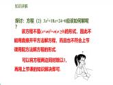 北师版初中九上数学2.2.2用配方法求解二次项系数不为1的一元二次方程【课件】