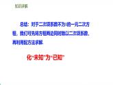 北师版初中九上数学2.2.2用配方法求解二次项系数不为1的一元二次方程【课件】