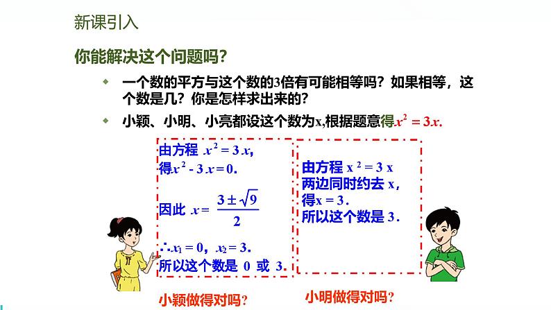 北师版初中九上数学2.4用因式分解法求解一元二次方程【课件】第2页